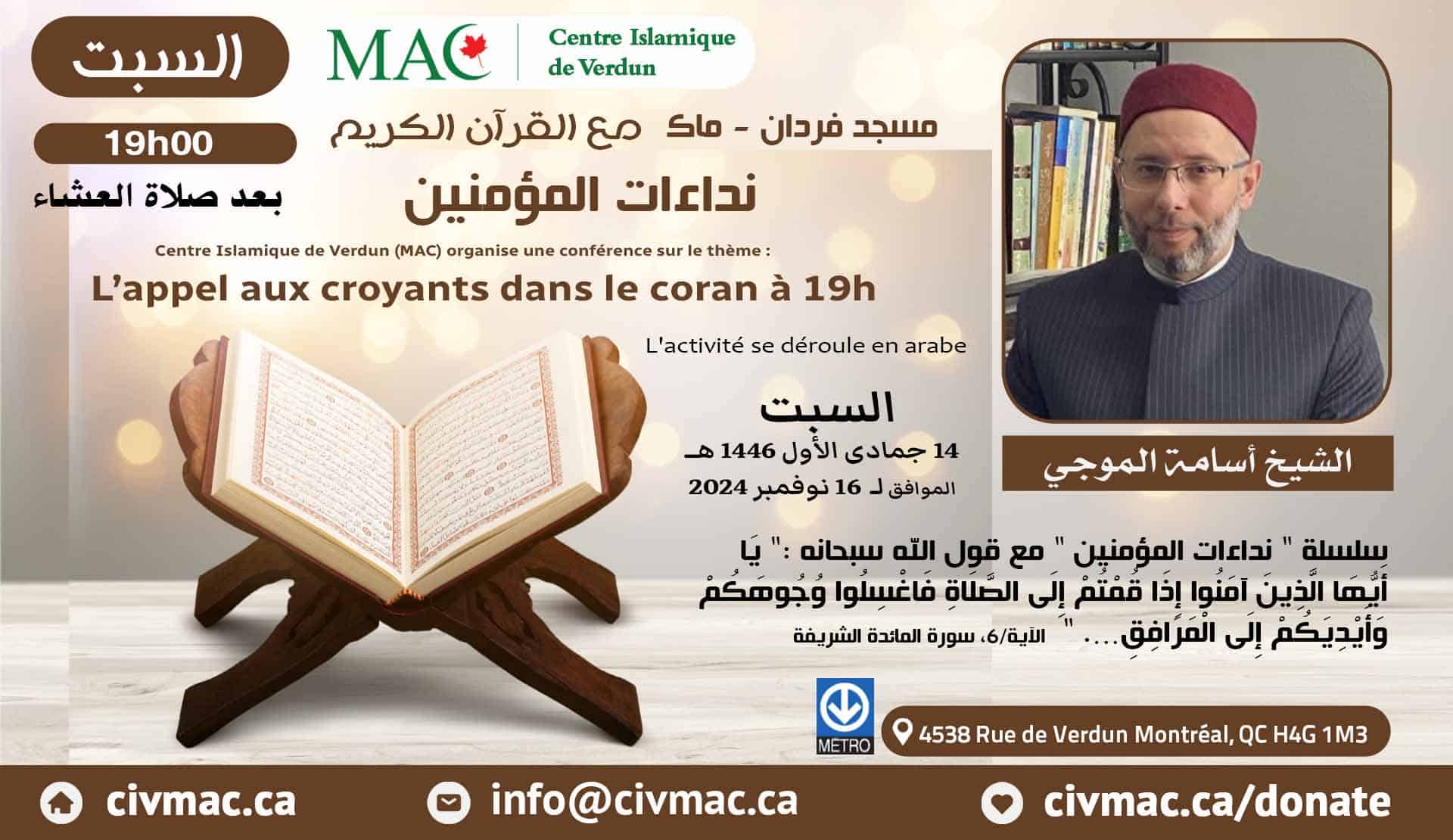 L’appel aux croyants dans le coran, Sh. Osama Almogy, samedi 16 novembre 2024