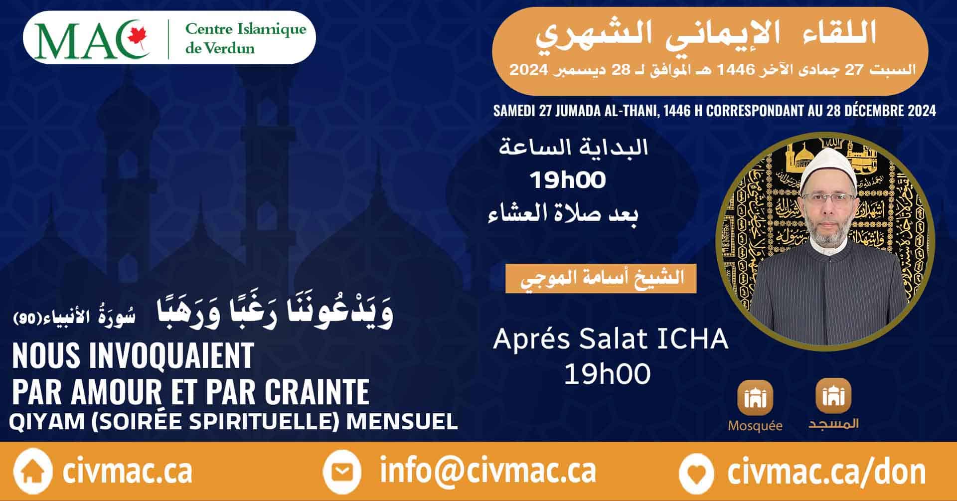 Qiyam (soirée spirituelle) mensuel, samedi 28 décembre 2024