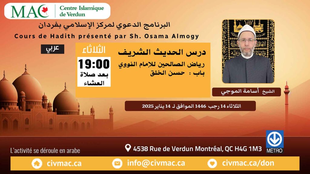 Cours de Hadith en arabe Sh Osama Almogy, mardi 14 Janvier 2025