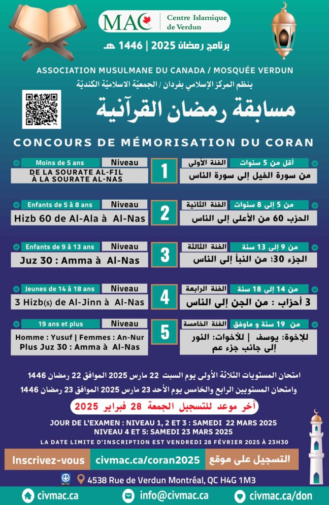 Inscription au concours de mémorisation de Coran - Ramadan 2025 / 1446 فتح باب التسجيل لمسابقة رمضان القرآنية