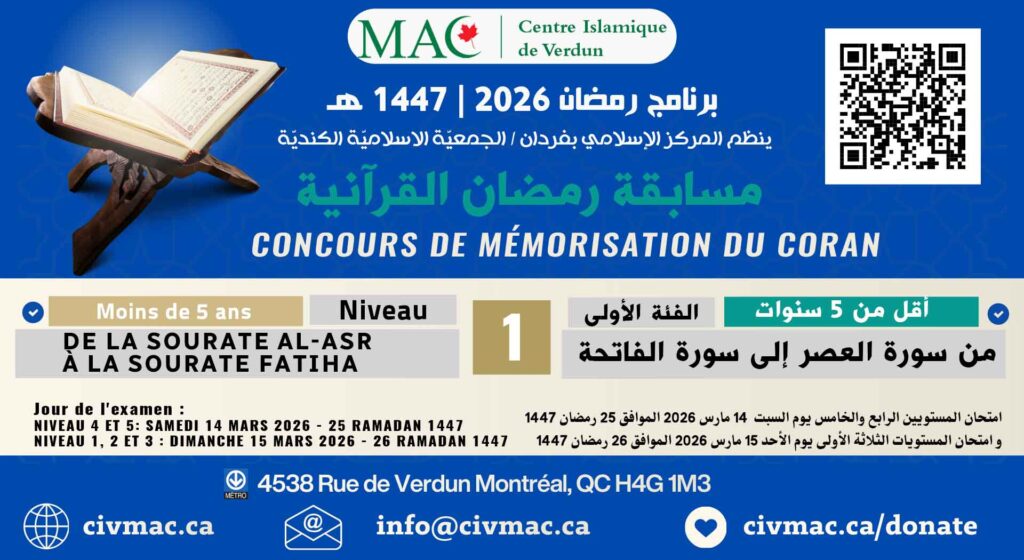 Niveau 01  : Pour les enfants de moins de 5 ans, de la sourate Al-ASR à la sourate FATIHA (1447-2026)